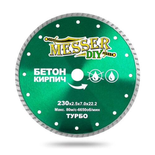 Алмазный турбо диск MESSER-DIY диаметр 125 мм для резки бетона и кирпича
